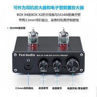 FOSI AUDIO FosiAudio BOX X4唱机前级放大器高保真HIFI电子管前置放大器