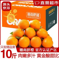土八鲜 江西赣南脐橙新鲜水果橙子礼盒当季甜橙年货水果礼盒 奋进橙10斤装