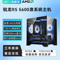 AMD 锐龙R5 5500/5600无显卡准系统海景房台式机DIY组装电脑主机