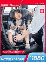 MAXI-COSI 迈可适 Axissfix Plus 儿童安全座椅 0-4岁 游牧黑