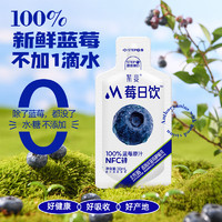 MAYDAYIN 莓日饮 蓝莓汁NFC100%蓝莓原汁含花青素 1盒（30ml*10袋）