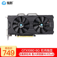 MINGYING 铭影 GTX1060台式显卡电脑 5G独立显卡