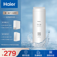 Haier 海尔 净水器滤芯HRO6H11/8H88/10H88-2U1/8H11/10H11第一级 PCB滤芯
