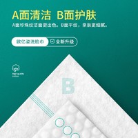 oeiez 欧亿姿 洗脸巾一次性加大加厚抽取式洁面巾纸专用棉柔巾擦脸巾女