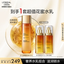 L'OREAL PARIS 巴黎欧莱雅 欧莱雅小蜜罐奢养套装 补水紧致淡纹抗皱 护肤品化妆品 送老婆送女友 花蜜水+乳