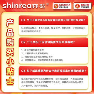 shinrea 爽然 天鹅系列拉拉裤S～3XL*4包