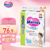 Merries 妙而舒 花王（Merries）妙而舒纸尿裤婴儿尿不湿尿裤 纸尿裤L64片