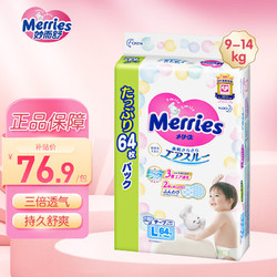 Merries 妙而舒 花王（Merries）妙而舒纸尿裤婴儿尿不湿尿裤 纸尿裤L64片