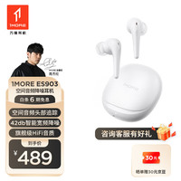  1MORE/万魔 空间音频 蓝牙无线降噪耳机  白色