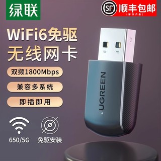 UGREEN 绿联 USB无线网卡免驱动双天线 台式电脑WiFi接收器 1300M双频5G