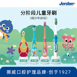 AIR JORDAN Jordan 儿童0-3-6-9-12岁牙刷 4支