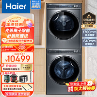 Haier 海尔 新纤美系列 G100368BD14LSU1+HGY100-F376U1 热泵洗烘套装 极夜灰10KG