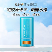 Longrich 隆力奇 蛇胶原护足膏  15g