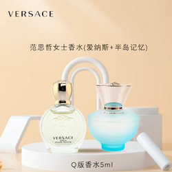 VERSACE 范思哲 香水2件套