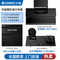 Chigo/志高升级变频油烟机+防干烧翻盖魔碟灶+130升大容量消毒柜