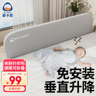 慕卡索 M-CASTLE 婴儿床围 豪华款 单面装 季风灰 1.5m