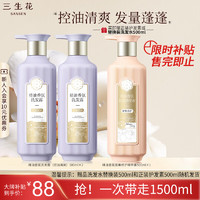 SANSEN 三生花 百雀羚精油香氛清爽控油洗发水套装500ml*2 送护发素500ml 蓬松