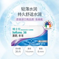 BAUSCH+LOMB 博士伦 隐形眼镜半年抛清朗半年抛隐形眼镜男近视