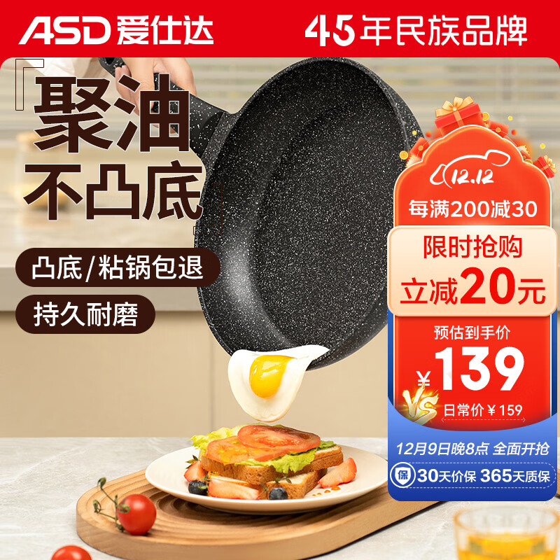 ASD 爱仕达 聚油煎锅平底锅不粘麦饭石色牛排煎锅28cm