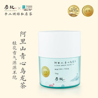炭纪台湾 青心乌龙茶  阿里山高山茶 冻顶乌龙茶50g 