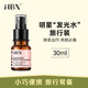 会员专享：HBN 发光水熊果苷精萃水 30ml