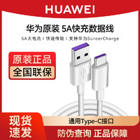 HUAWEI 华为 原装5A数据线 CP43