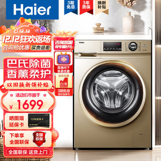 Haier 海尔 洗衣机滚筒变频全自动 10公斤大容量 巴氏除菌桶自洁中途添衣香薰洗护