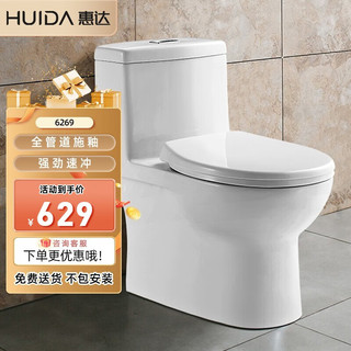 HUIDA 惠达 虹吸式马桶防溅节水纳米易洁坐便器卫生间快拆盖板 6269 6269马桶- 400