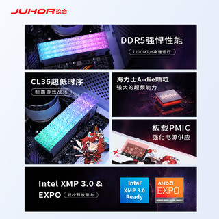 玖合(JUHOR) DDR5 32GB(16Gx2)套条 7200海力士A-die颗粒C36 星舞RGB灯条 台式机内存条