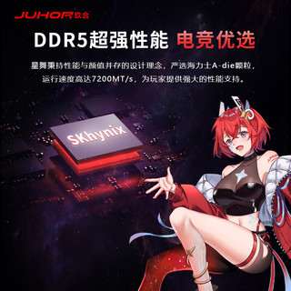 玖合(JUHOR) DDR5 32GB(16Gx2)套条 7200海力士A-die颗粒C36 星舞RGB灯条 台式机内存条