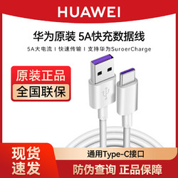 HUAWEI 华为 原装数据线5a/6a数据线充电线超级快充原装正品mate50p60nova10pro手机快充记本平板电脑手机