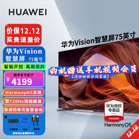 HUAWEI 华为 Vision智慧屏75英寸 巨幕超薄全面屏4K