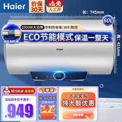 Haier 海尔 电热水器60升家用出租储水式3000W速热恒温智慧物联金刚三层胆  海尔热水器
