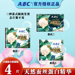 ABC 丝享棉蚕丝蛋白精华极薄棉柔透气干爽姨妈巾 日夜组合4片