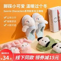 MINISO 名创优品 三丽鸥可爱毛毛棉拖鞋家居室内拖鞋女士成人款-玉桂狗（37-38码）