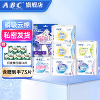 ABC卫生巾轻薄透气姨妈巾日用夜用加长夜用组合 日夜组合7包含旅行装73片