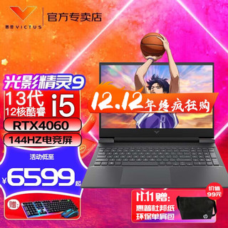 HP 惠普 光影精灵9 i5-13500H RTX4060 144Hz性能电竞游戏笔记本 16GB 1TB SSD