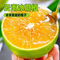 甜艾妮 精选冰糖橙 5斤 中果65mm+