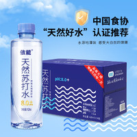 依能 天然苏打水 弱碱性pH8.0+ 无添加 420ml*24瓶 整箱装 饮用天然水