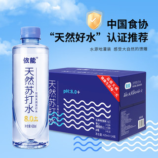 yineng 依能 天然苏打水 弱碱性pH8.0+ 无添加 420ml*24瓶 整箱装 饮用天然水