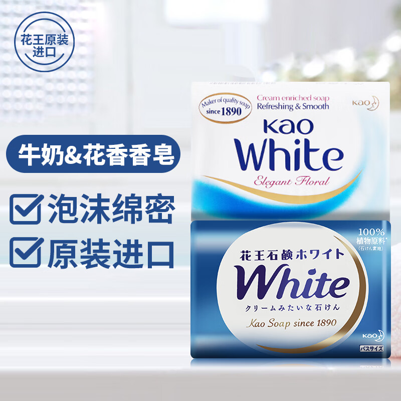 Kao 花王 white天然植物护肤沐浴香皂玫瑰+牛奶（洁面皂肥皂 ）
