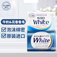 花王（KAO）white天然植物护肤沐浴香皂玫瑰+牛奶（洁面皂肥皂 ）