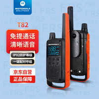 摩托罗拉（Motorola）T82公众对讲机 【IPX2】专业商务酒店卖场办公 USB充电免执照手台【两只装】