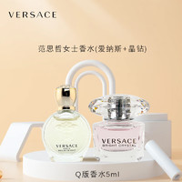 VERSACE 范思哲 香水2件套