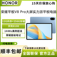 HONOR 荣耀 平板 V8 Pro 12.1英寸 12G内存 256G存储 超级笔记 八扬声器 会议办公