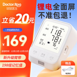 doctorroo袋鼠医生血压计血压仪家用医用级上臂式血压测量仪背光大屏