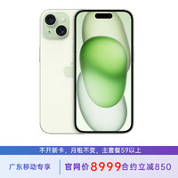 苹果 iPhone 15 512G 绿色 5G全网通 苹果合约机 59套餐 广东移动用户专享