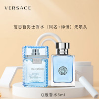 VERSACE 范思哲 男士香水2件套