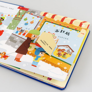 法国幼儿科学启蒙玩具书（第2辑）：圣诞节万岁儿童益智游戏书儿童书籍 立体玩具书3-6岁