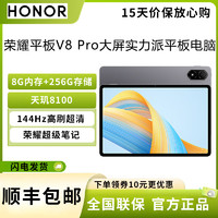 HONOR 荣耀 平板 V8 Pro 12.1英寸 8G内存 256G存储 超级笔记 八扬声器 会议办公